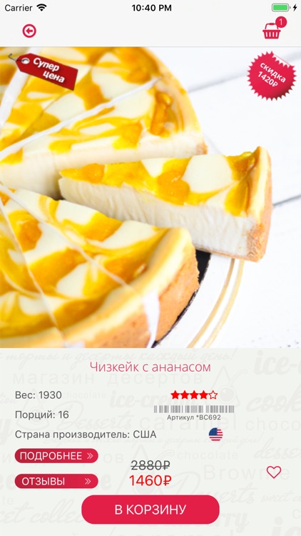 Cheese-Cake - магазин десертов screenshot-3