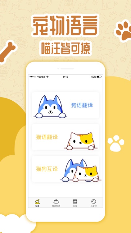 猫狗翻译器-宠物猫咪狗狗翻译