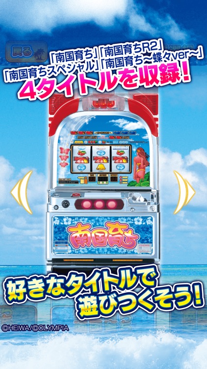 パチスロ南国コレクション