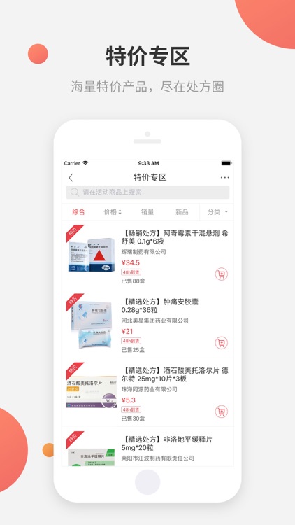 处方圈 screenshot-3