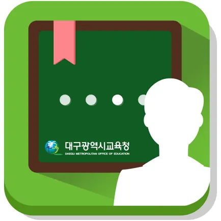 대구광역시교육청 학교-강사 매칭앱 Читы