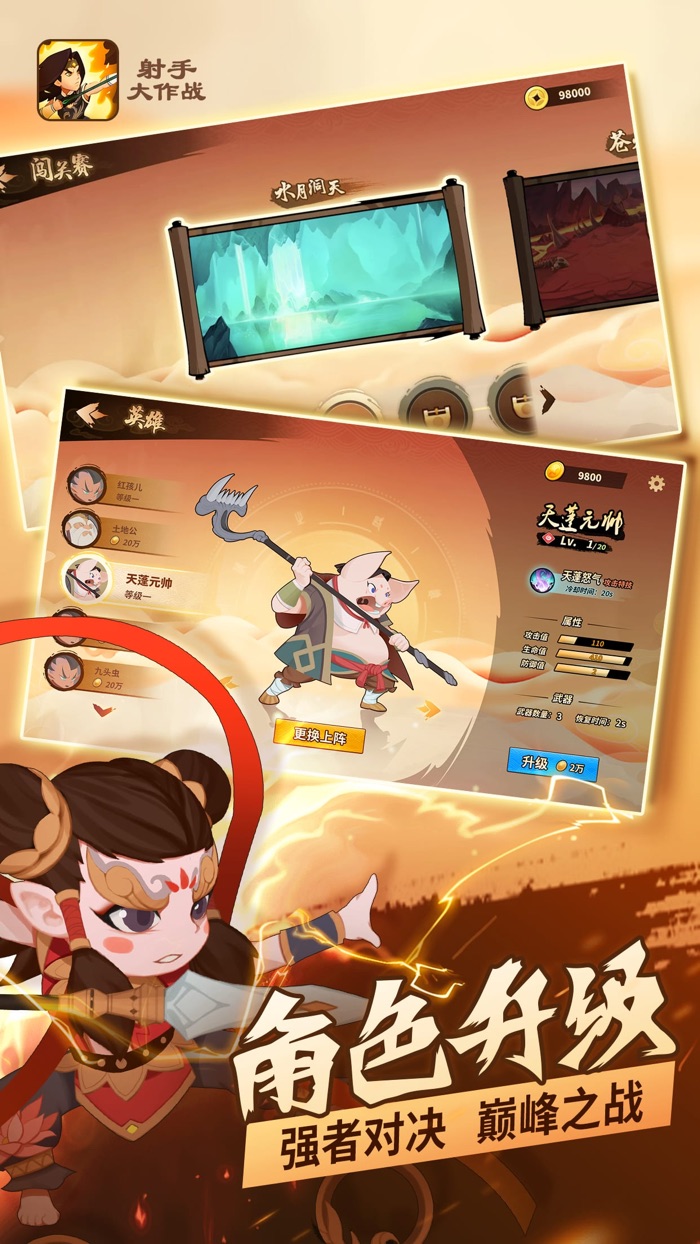 射手大作战-疯狂乱斗