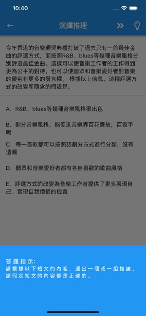 Aptitude_Test(圖3)-速報App