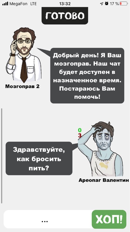 БРОСИТЬ ПИТЬ! screenshot-7