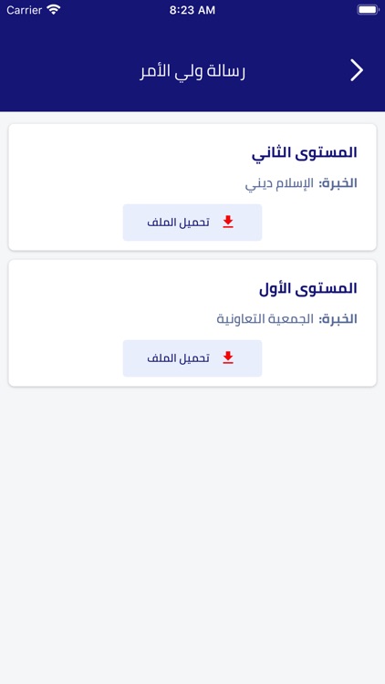 Arabic Schools screenshot-9