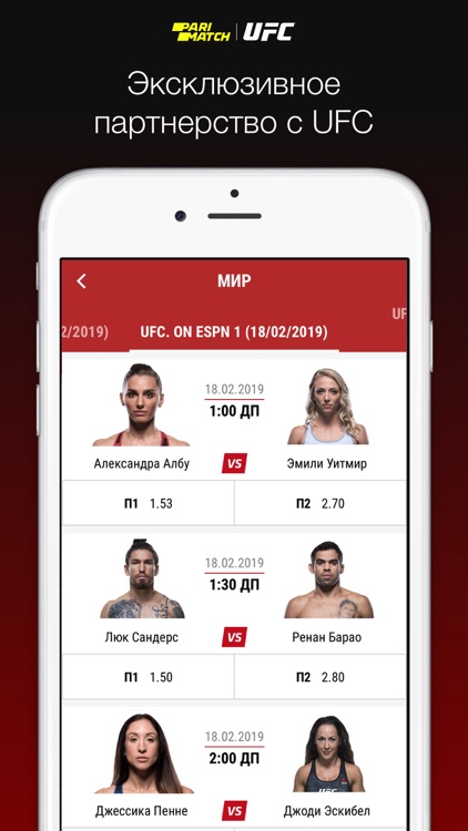 Париматч: ставки на спорт RU screenshot-4