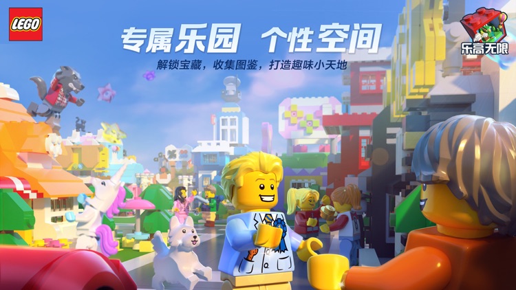 乐高®无限 screenshot-5