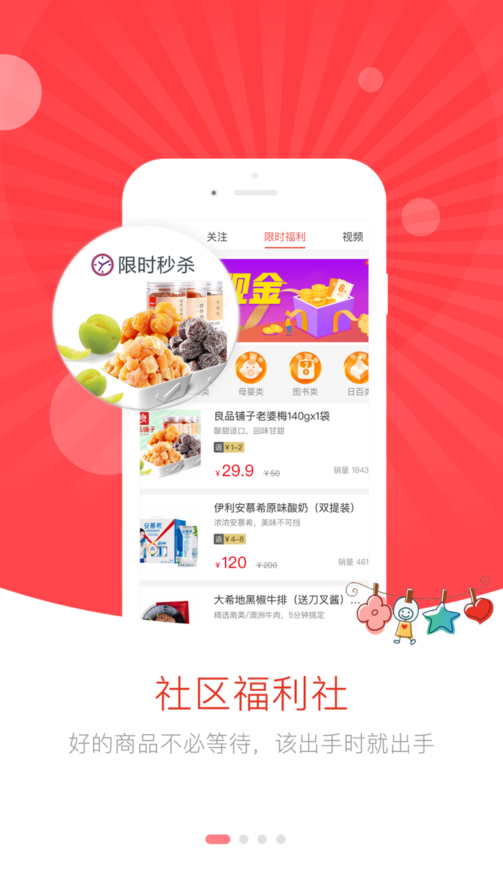 社区联盟-打造社区专属空间 screenshot 1