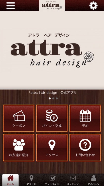 attra hair design　公式アプリ