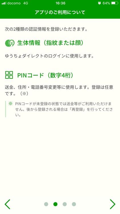 ゆうちょ認証アプリ