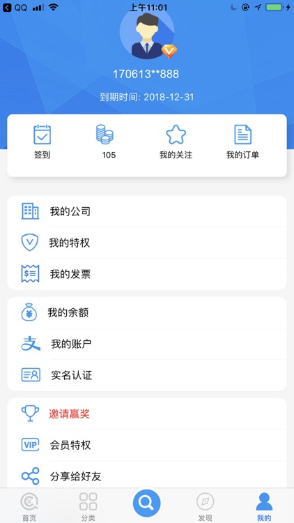 企信查 screenshot-3