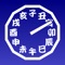 This app is a temporeki clock