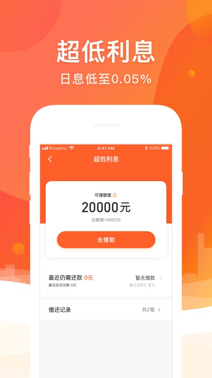 榕树贷款极速版-低利率手机网贷APP