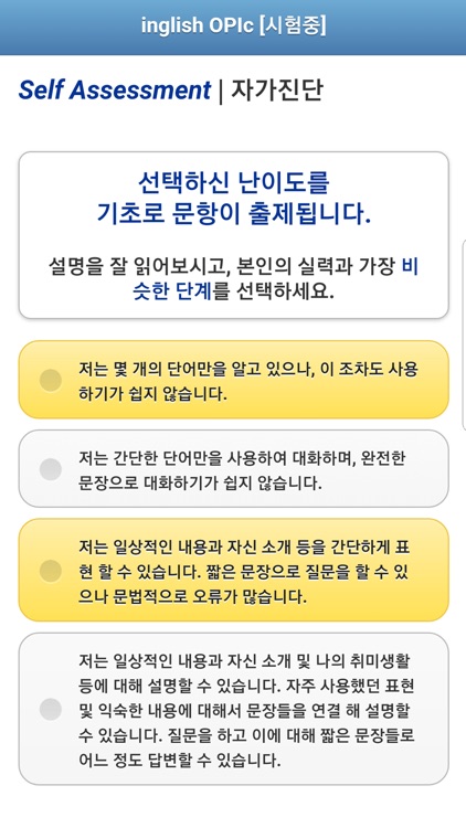 인글리쉬 오픽 테스트