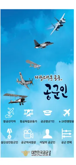 Game screenshot 자랑스러운 공군, 공군인 mod apk