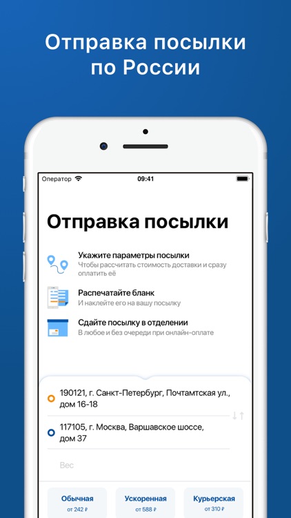 Почта России screenshot-0