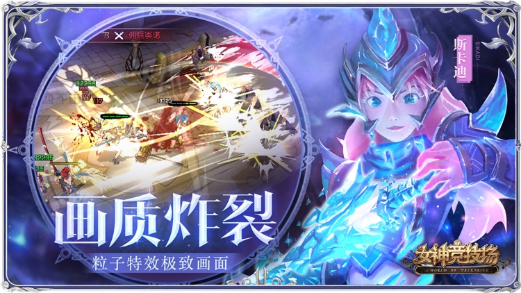 女神竞技场