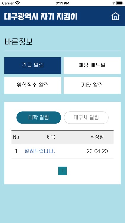 코로나 대구 지킴이 screenshot-8