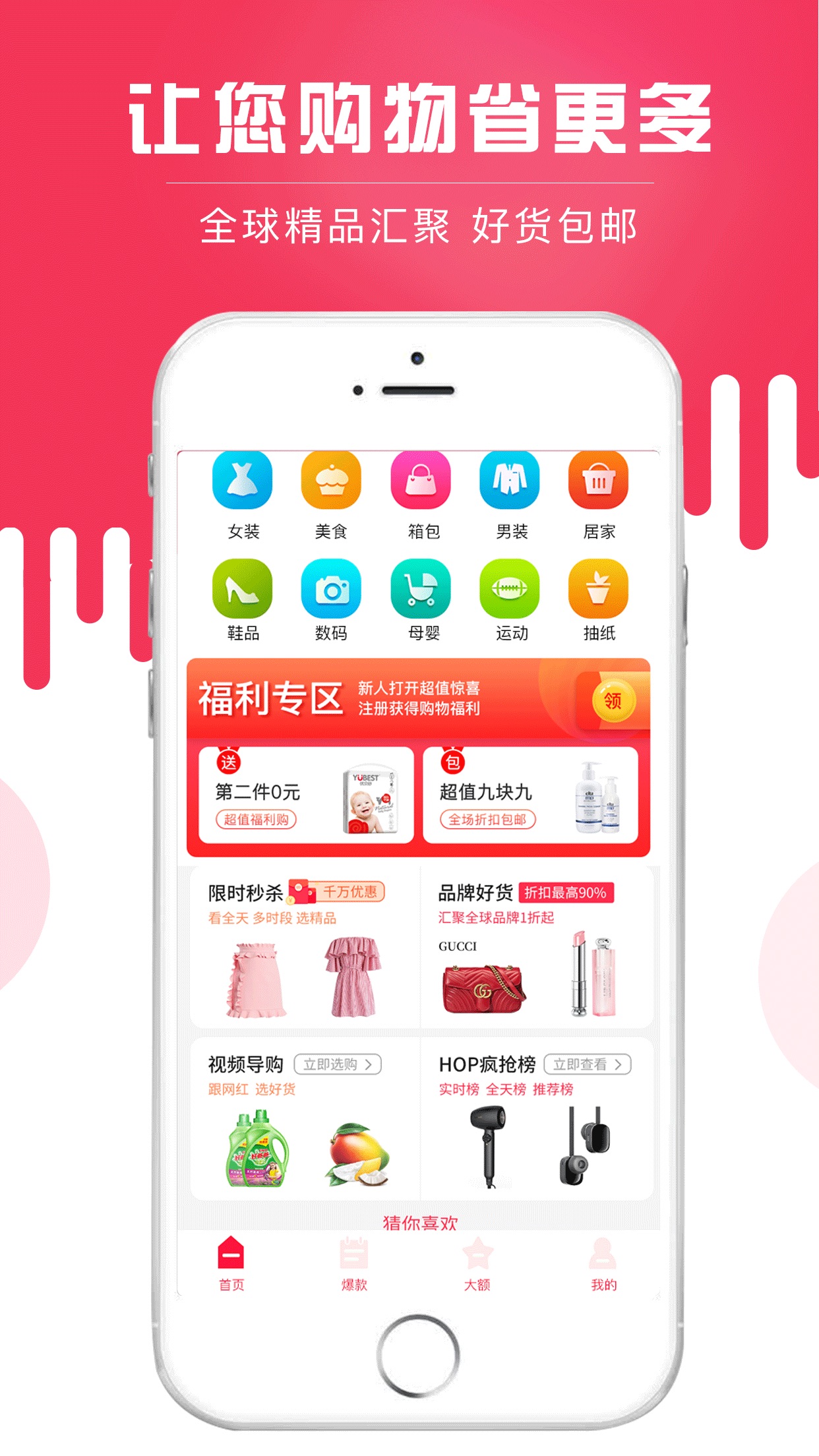 每日好省 app 截图