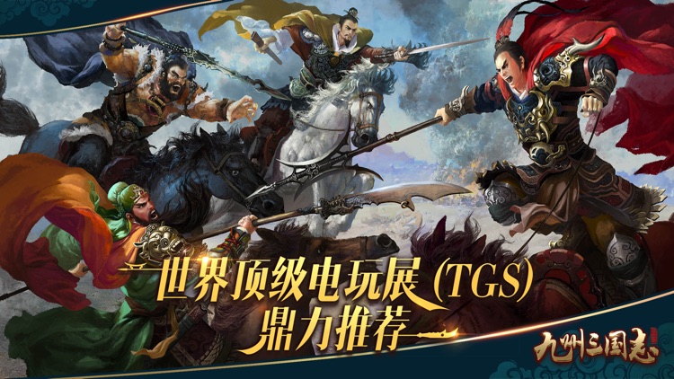 九州三国志-国战争霸