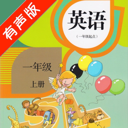 人教版新起点小学英语一年级上册 icon