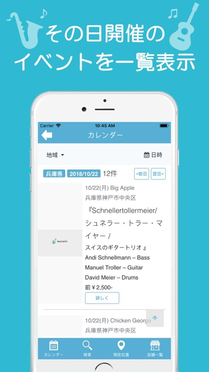 マチオト 気になる音楽イベントを見つけよう！