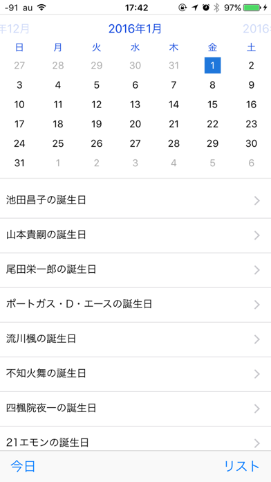 オタカレ 〜オタクのための今日は何の日カレンダー screenshot1
