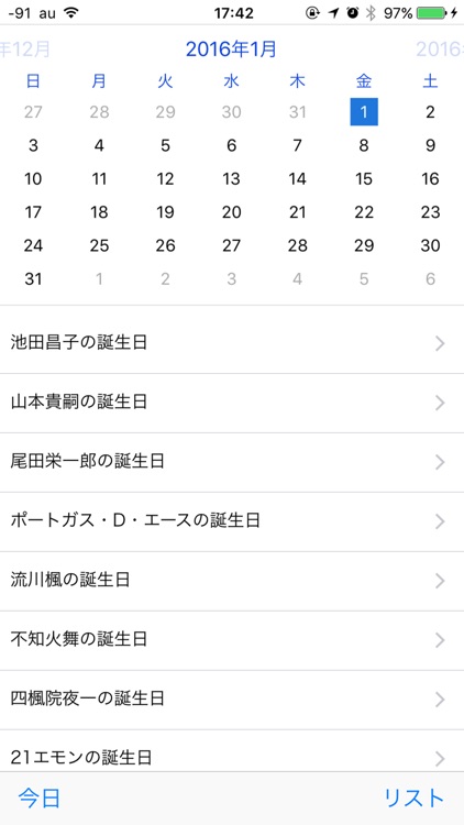 オタカレ 〜オタクのための今日は何の日カレンダー screenshot-1