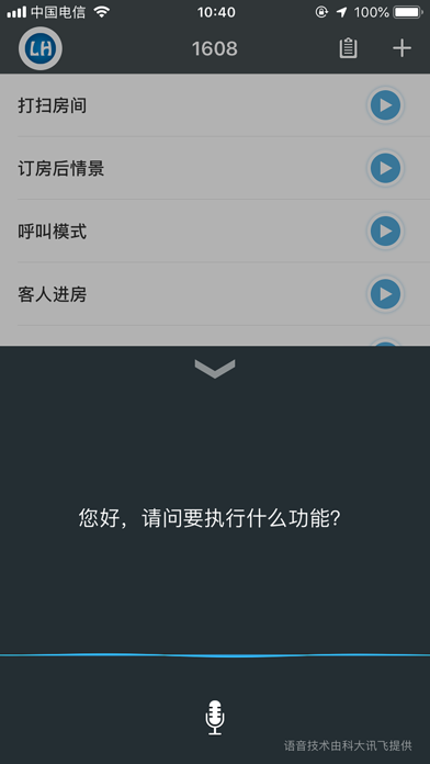 联控酒店 screenshot 3