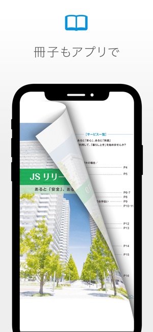 JSrelief（ジェイエスリリーフ）サポートアプリ(圖3)-速報App