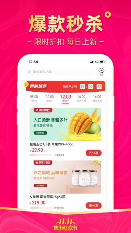 未来集市-重新定义社交电商 screenshot-4