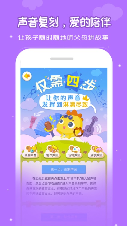 恐龙贝克-儿童睡前故事大全 screenshot-3