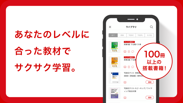 英語の友　旺文社リスニングアプリ