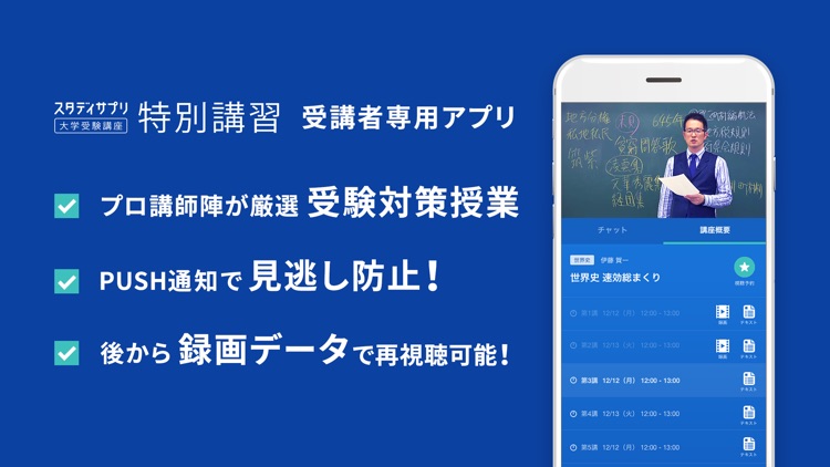 スタディサプリ 特別講習