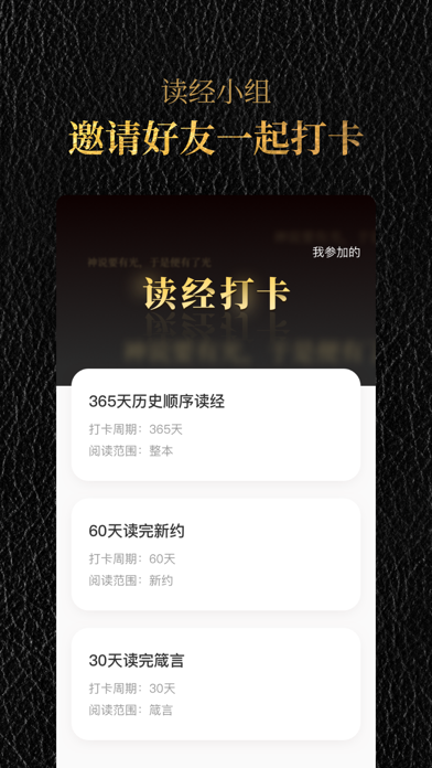 圣经 - 福音诗歌本圣经中文版 screenshot 2
