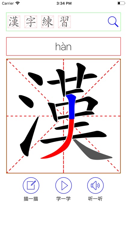 汉字练习 screenshot-3