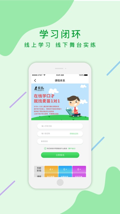 麦苗在线教育 screenshot-4