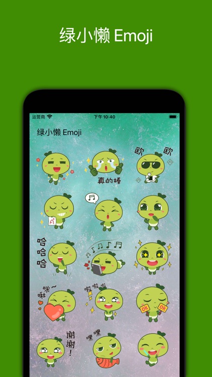 绿小懒Emoji