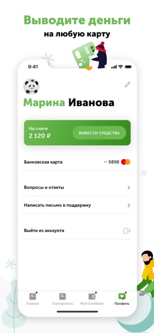 PFM Cashback: соцсети & кэшбэк(圖4)-速報App