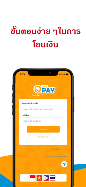 Quickpay Thailand(圖2)-速報App