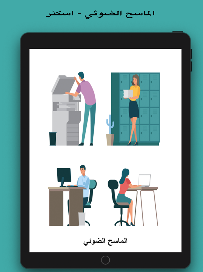 الماسح الضوئي - اسكنر