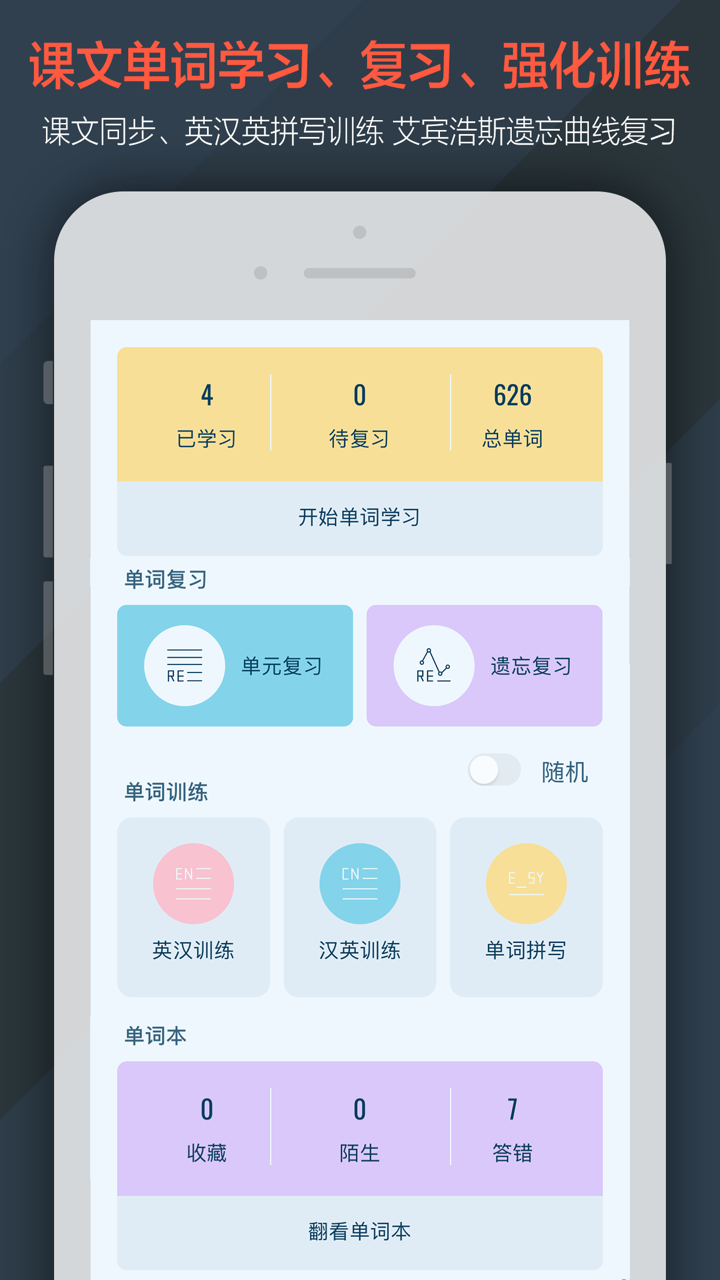 新概念英语全四册NCE每日英语听力入门 screenshot 2