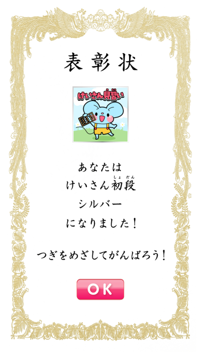 小学１年生算数 けいさん ゆびドリル 計算学習アプリ Iphone