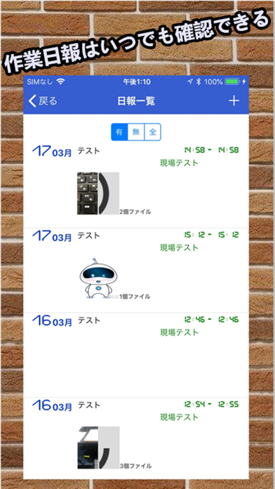 工事日報@i勤怠 screenshot 4