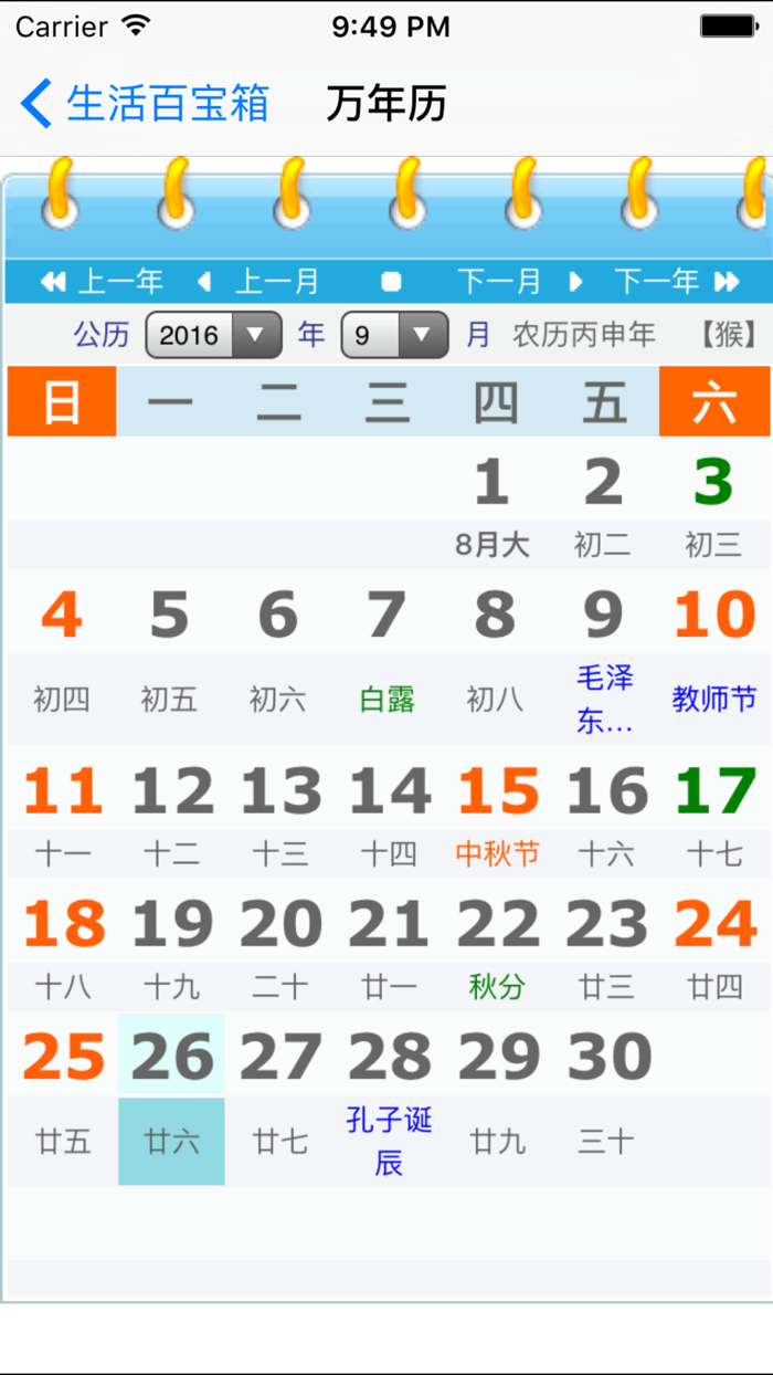 2012 生活百宝箱