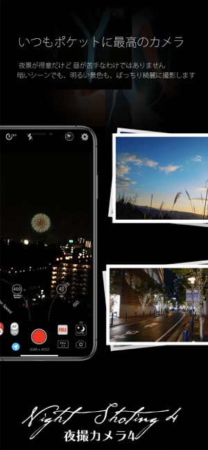 夜撮カメラ -  夜景・夜空に最高のカメラアプリ Screenshot