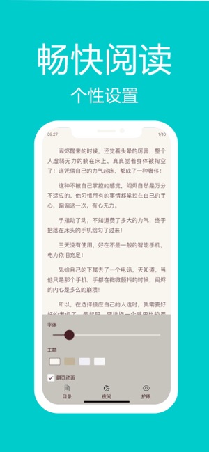 爱阅读-看小说的阅读软件(圖4)-速報App