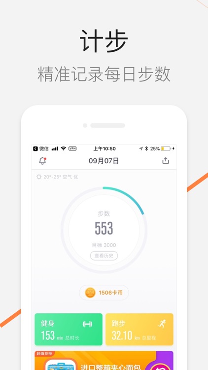 乐动力 - 运动银行超有爱的运动跑步健身APP screenshot-0