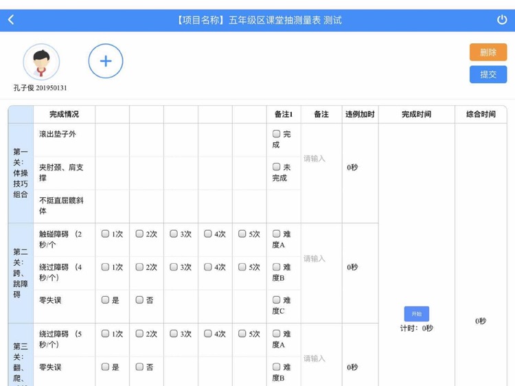 杭州市项目式学评量表 screenshot-3