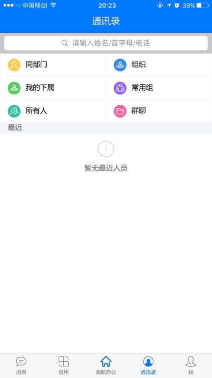 南航移动办公 screenshot-3